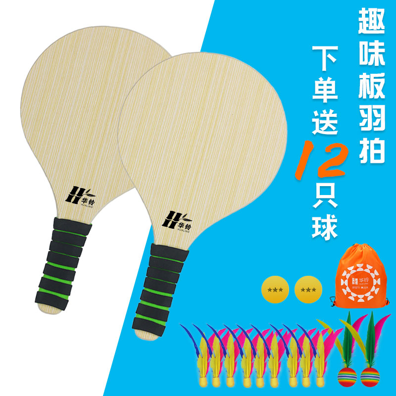 Cricket Board Plume Bat Indoor Solid Wood Shuttlecock Jersey Ball Pat Children Adults Three Gross Rackets Square Fitness Ping-pong Oak-Taobao