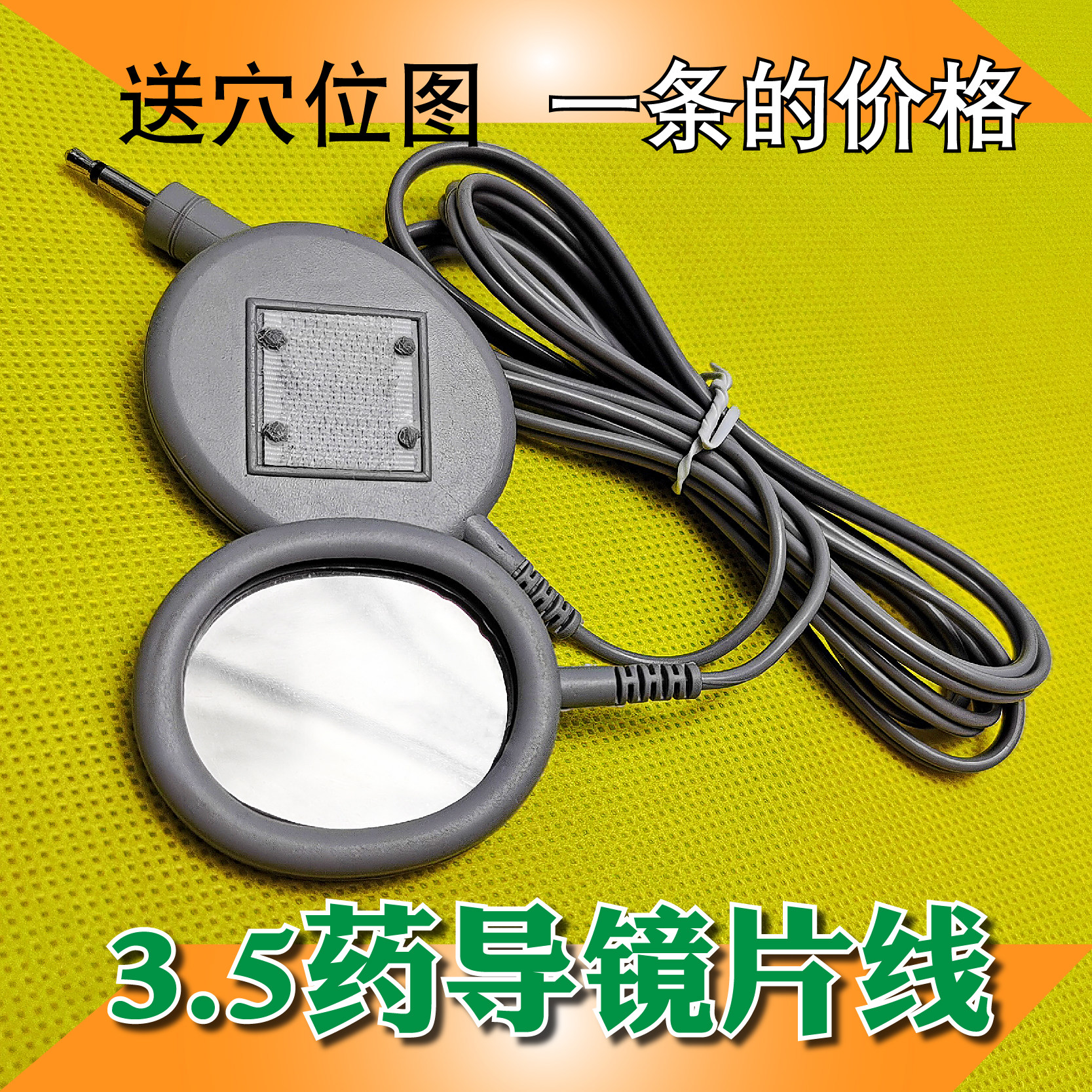 华康健臣健琦家用中频仪3.5头药物导入电极线药导链接线