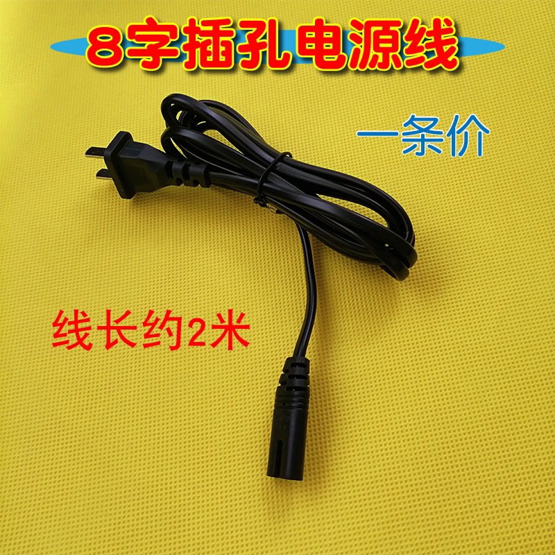鑫升/汕头达佳通用款8字尾电源线 电针仪电源插头1.5米纯铜电源线