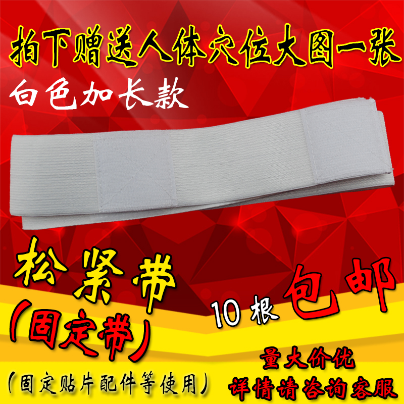 White elastic elastic band massager strap Physiotherapy hot compress with electric adhesive fixed belt Extended model