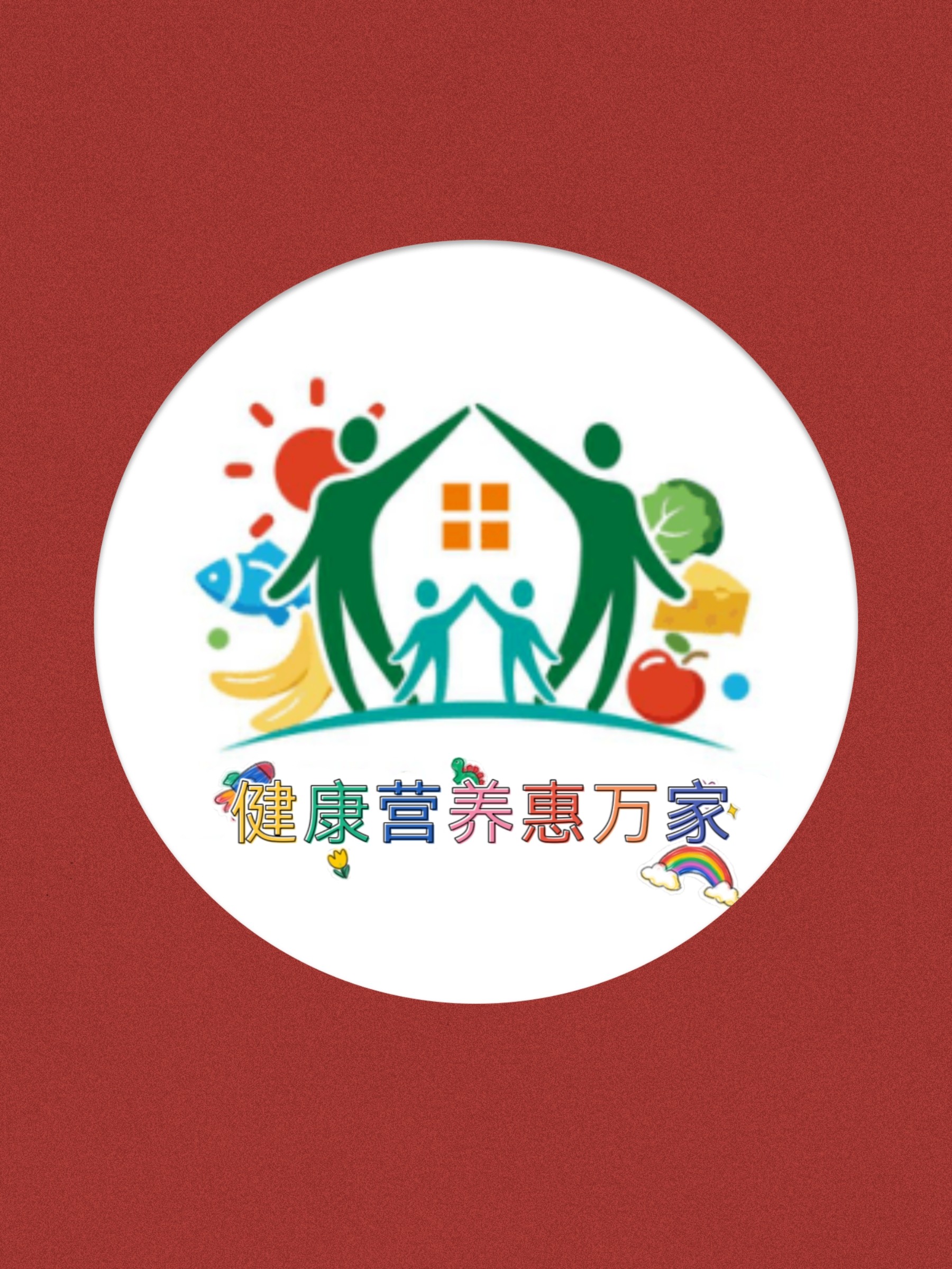 健康营养惠万家的LOGO