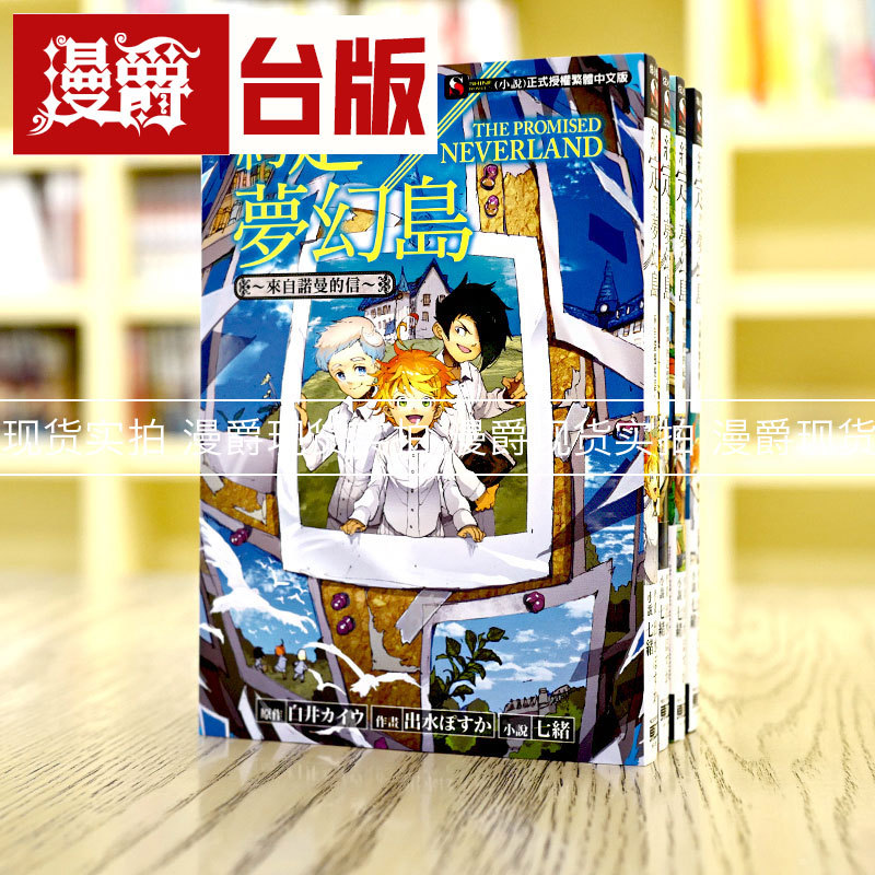 In Stock: Manjue Light Novel the Promised Neverland - Mom's Remembrance + Letters from Norman + Records of Comrades (Three Volumes Set) - Tong Li - Shiroi - Kaiu - Taiwan Edition Book In Stock: Manjue Light Novel the Promised Neverland - Mom's Remembrance + Letters from Norman + Records of Comrades (Three Volumes Set) - Tong Li - Shiroi - Kaiu - Taiwan Edition Book