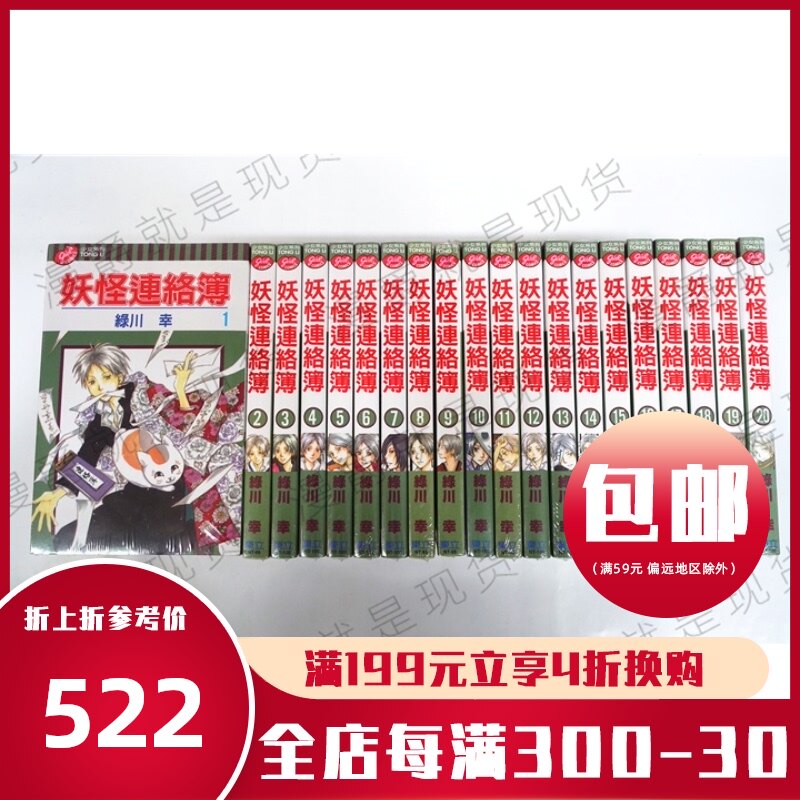 现货漫爵妖怪连络簿 联络簿夏目友人帐漫画1 25绿川幸东立正版