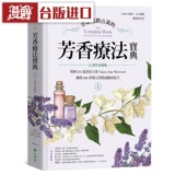 Глобальная лучшая ароматерапевтическая терапия Manjue, Book of Big Shushu, оригинальная версия оригинальной версии импортированной версии