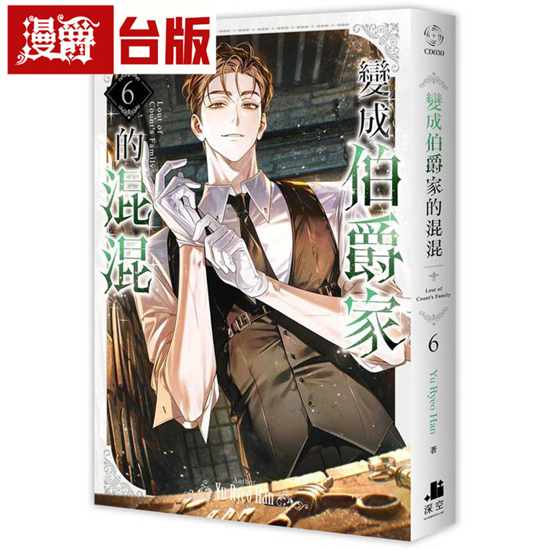 In Stock: Manjue Light Novel - Becoming a Scoundrel in the Earl's Household 6 by Deep Space Yu Ryeo Han, Taiwanese Edition, Imported Original Version