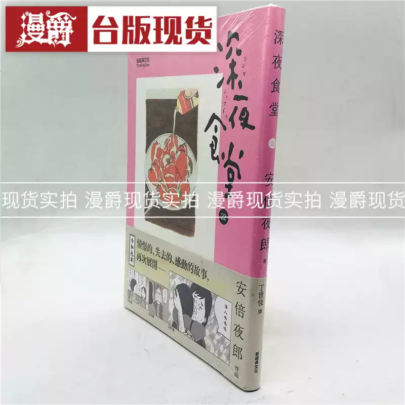 漫爵正版现货新经典书深夜食堂22 漫画安倍夜郎生日礼物全新