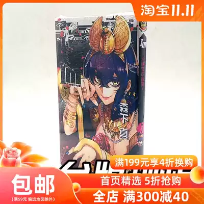 漫爵正版现货东立图书籍漫画im大神官印和阗5森下真全新未拆封