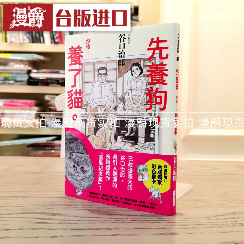漫爵先养狗 然后 养了猫漫画书谷口治郎孤独的美食家作者