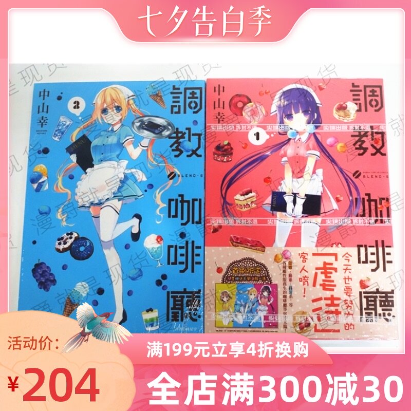 漫爵正版现货尖端漫画调教咖啡厅1 6中山幸全新正版图书 漫爵正版现货尖端漫画调教咖啡厅1 6中山幸全新正版图书