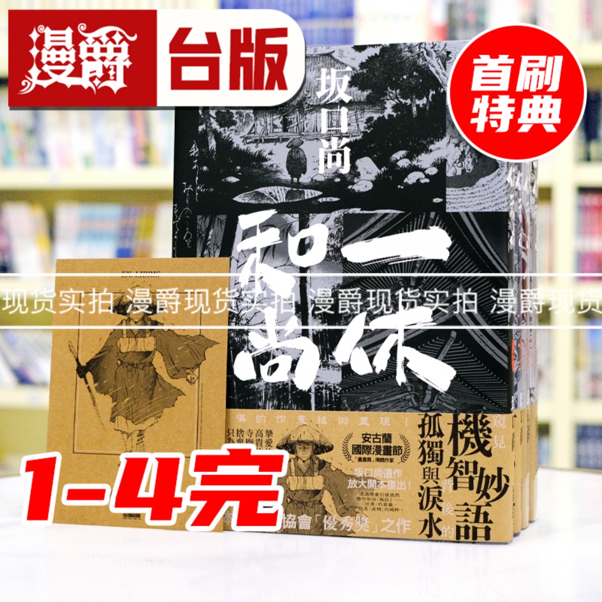 现货漫爵一休和尚典藏版1-4完台版漫画书尖端坂口尚16k含彩页进口原版