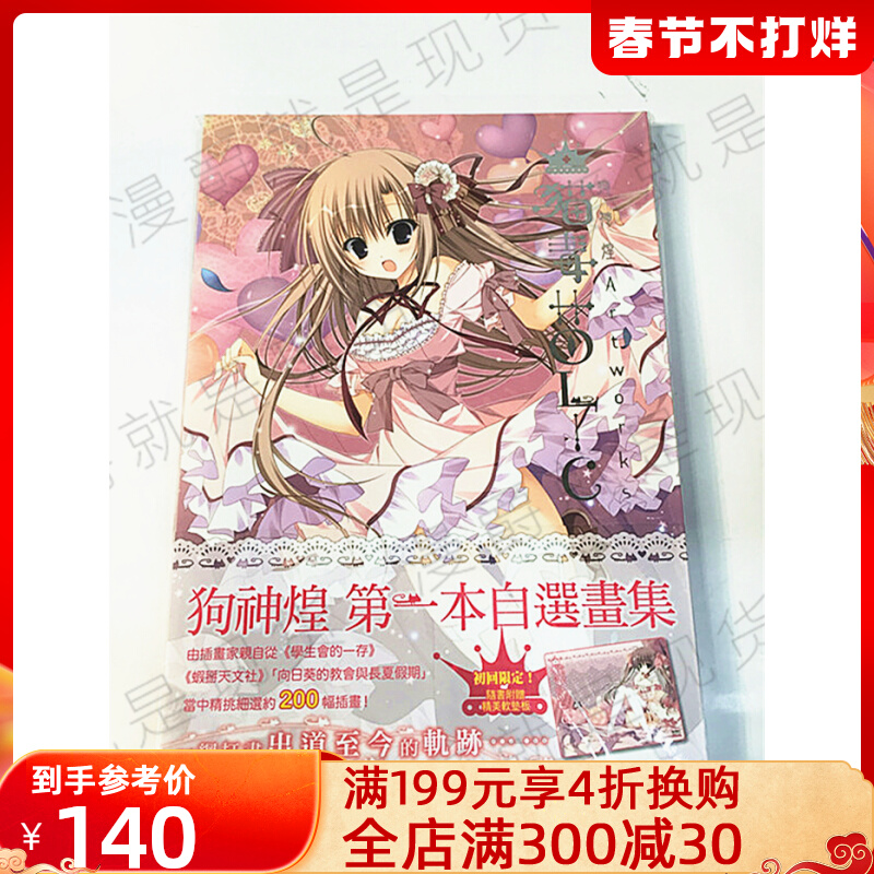 漫爵正版角川画册狗神煌artworks猫毒holic狗神煌插画家自选