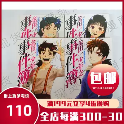 现货漫爵金田一少年之事件簿周年纪念1 5漫画图书东立包邮正版