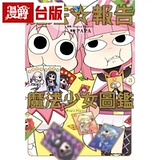 Spot Magic Report Magic Girl Picture Book 3 тайваньская версия комиксы Tori MagicaQuartet