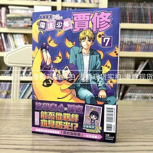 Spot Magic Magic Advocate Jiali Полная версия 7 Plus Adpendix Edition Comics