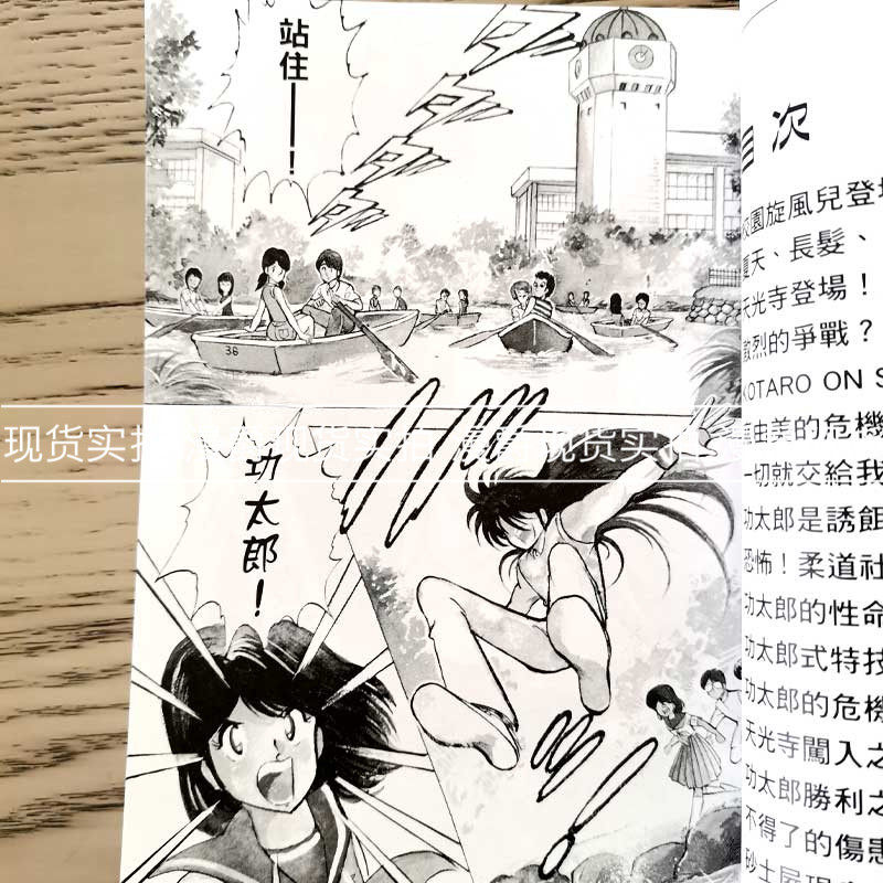 现货漫爵功夫旋风儿爱藏版1 8 漫画东立书蛭田达也台正版