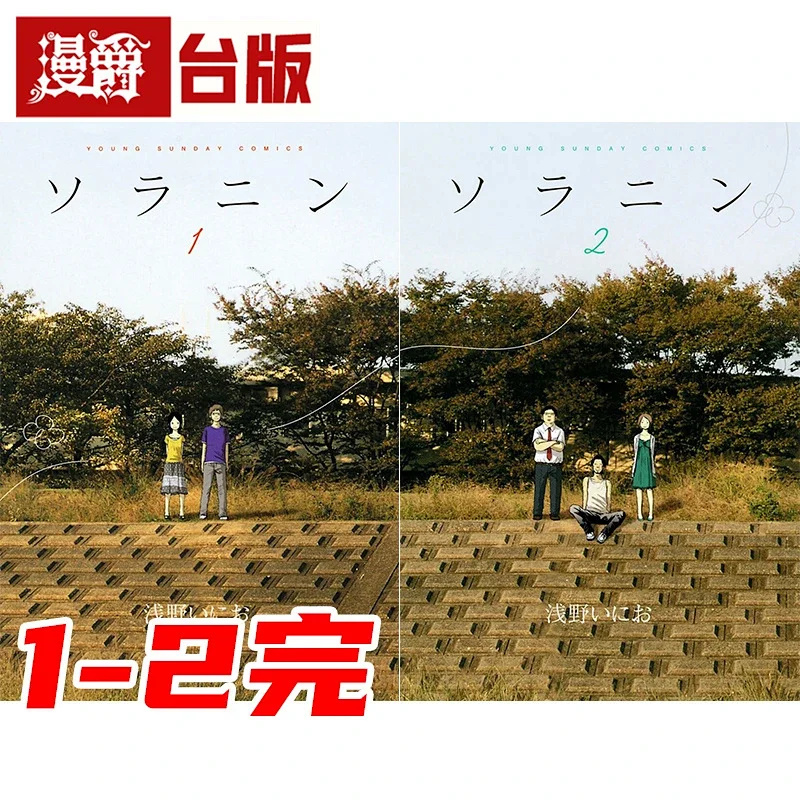 # Manga Solanin New Edition 1-2 Complete Lelouch Taiwanese Edition Comic Book Dongfan Asano 1-2O Imported Original Edition
