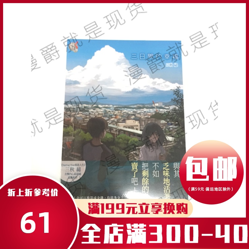 漫爵正版現貨角川輕小說三日間的幸福全三秋縋圖書全新