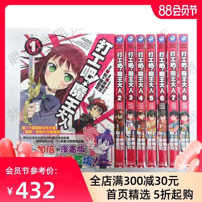 包邮正版现货角川漫画打工吧魔王大人1 16柊暁生和ヶ原聡司图书