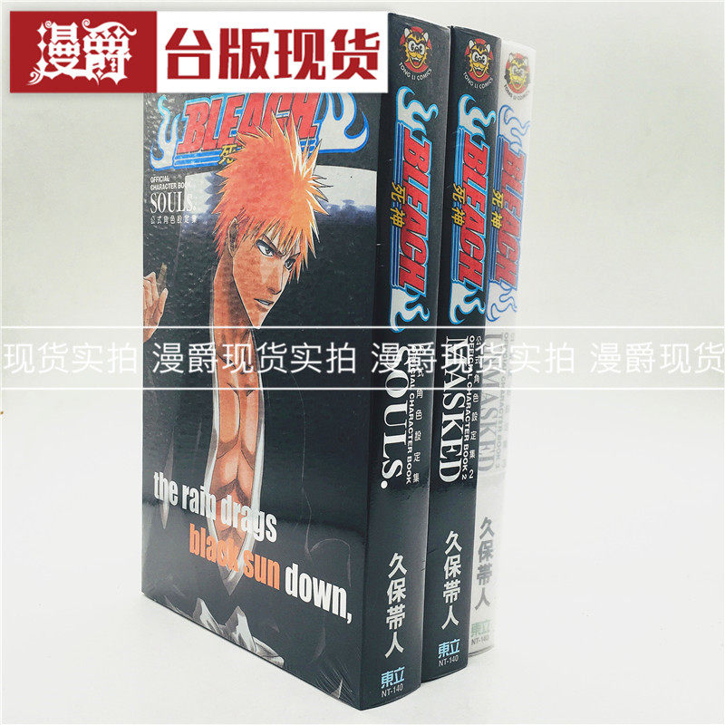 Hk 漫爵正版東立漫畫書死神公式角色設定集1 3 久保帶人 露天拍賣