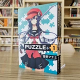 Manjue Spot Puzzle+ Death Puzzle 1-2 Manga Torii Sugano Manami Тайваньские книги версий