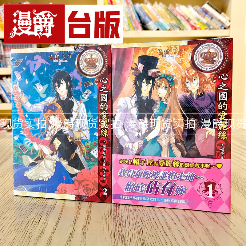 Manjue Genuine In-Stock Dongli Comics: Alice in Heartland - the Hat Shop and the Late Night Tea Party 1-2