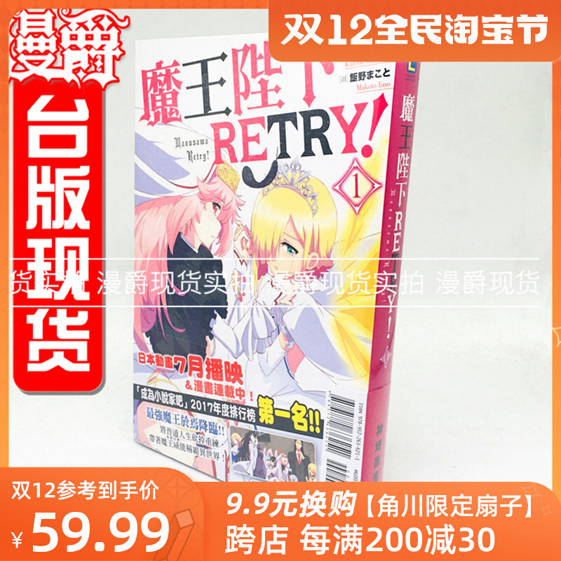 漫爵正版現貨東立書輕小說魔王陛下retry 1神埼黒音 Taobao