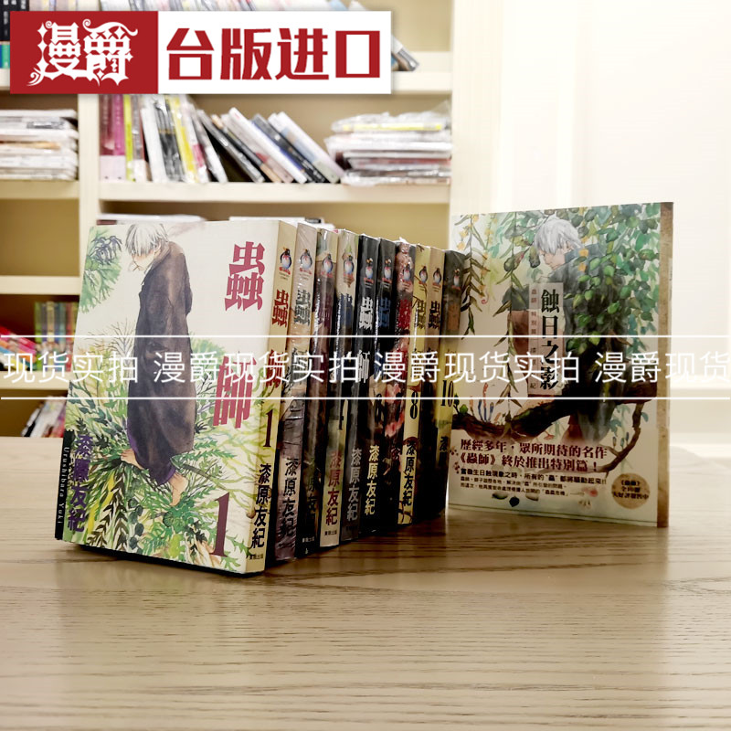 现货漫爵共10本虫师2-10完漫画+特别篇漆原友纪东贩正版书
