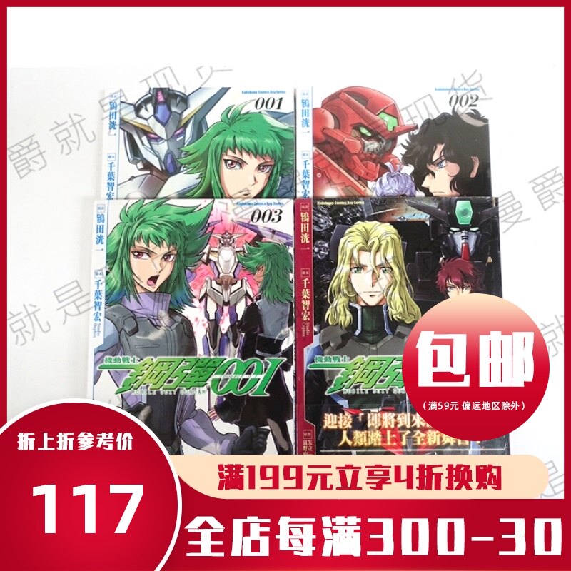 包邮正版现货角川漫画机动战士钢弹00i Ooi 1 3完 2314鸨田洸一