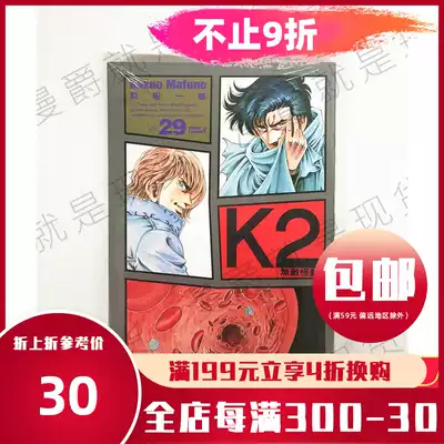 漫爵正版現貨東立圖書籍漫畫無敵怪醫k2 29真船一雄全新未拆封