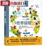 Manjue Curiosity Иллюстрация Энциклопедия 5: World Adventures Little Light Spots Basca Aidland Taiwan версия