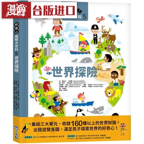 Manjue Curiosity Иллюстрация Энциклопедия 5: World Adventures Little Light Spots Basca Aidland Taiwan версия