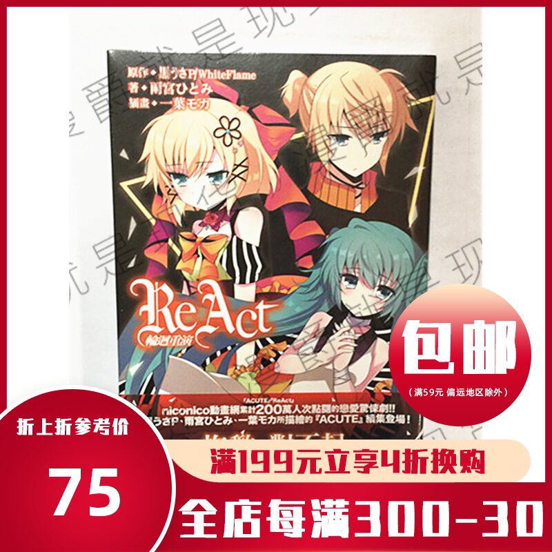 正版現貨東販書輕小說react初音系列acute的續作輪迴重演雨宮ひと