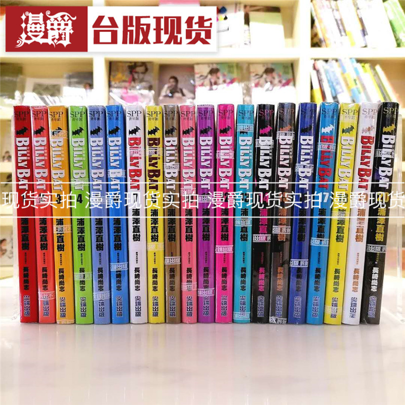 漫畫收藏漫畫浦澤直樹比利蝙蝠1 完漫畫圖書billybat尖端正版1111 Yahoo奇摩拍賣