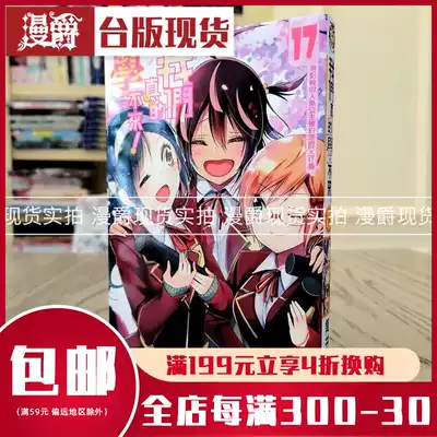 漫爵現貨我們真的學不來17 漫畫東立書筒井大志少年正版臺版