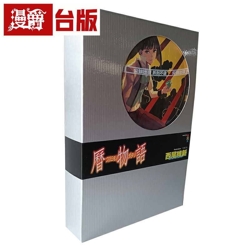 In Stock: Manjue Light Novel Series Complete Collection, Sharp Point Books, Nisio Isin, Monogatari Series, Taiwanese Edition, Imported Original Edition In Stock: Manjue Light Novel Series Complete Collection, Sharp Point Books, Nisio Isin, Monogatari Series, Taiwanese Edition, Imported Original Edition