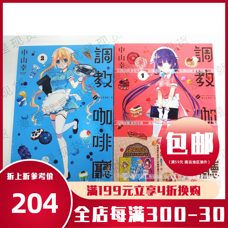 漫爵正版现货尖端漫画调教咖啡厅1 6中山幸全新正版图书