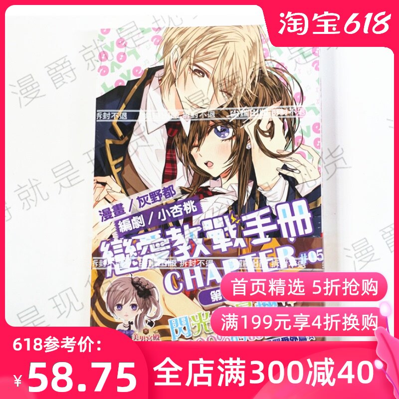 漫爵正版現貨尖端圖書漫畫特裝版戀愛教戰手冊5完灰野都 小杏桃