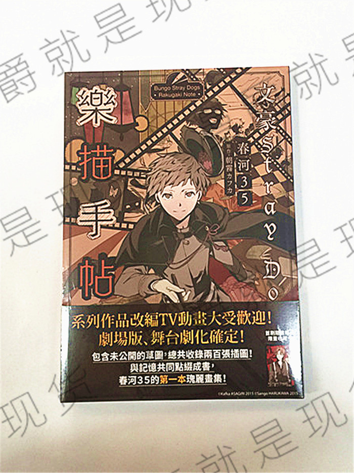 正版現貨四季圖書文豪stray Dogs樂描手帖官方畫集角色春河35野犬 露天拍賣