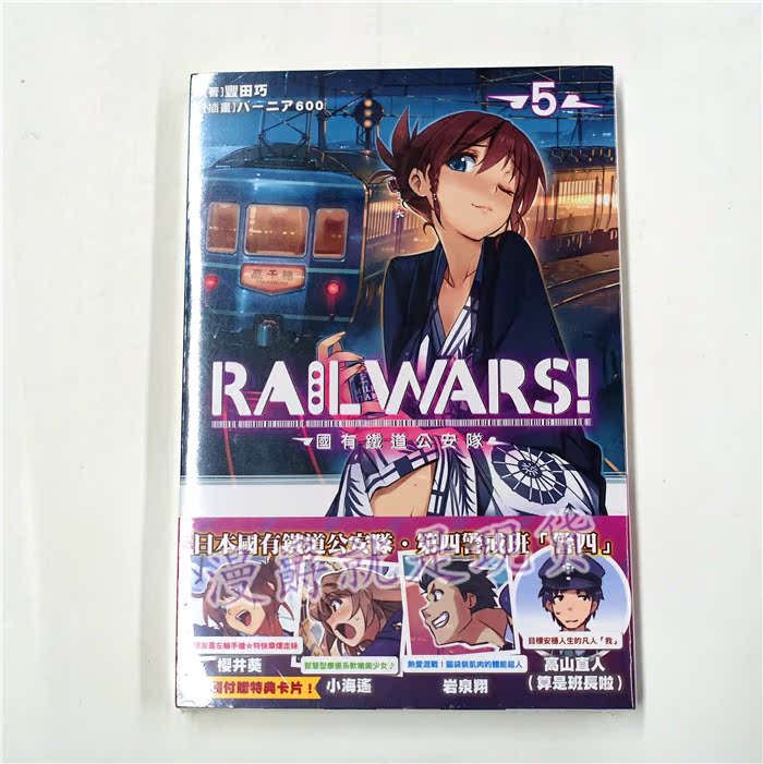 包郵正版現貨青文輕小說ailwars國有鐵道公安隊1 5豊田巧圖書
