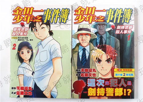Манджу подлинное место комиксы Kintea yizujia Книга инцидентов Меч, удерживающий инцидент с убийством полицейского департамента 1-2 конец Sato
