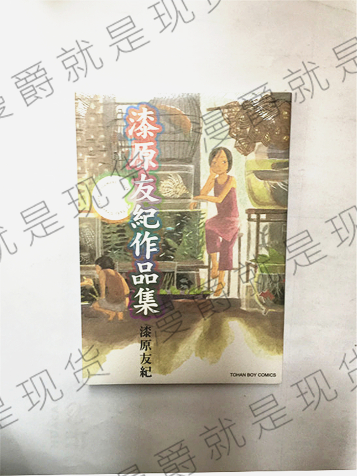 漫爵正版东贩漫画漆原友纪作品集 漆原友纪虫师漫画作者