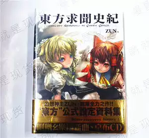 東方求聞史紀 cd 開書 東方繪師錄 東方求聞史紀 東方