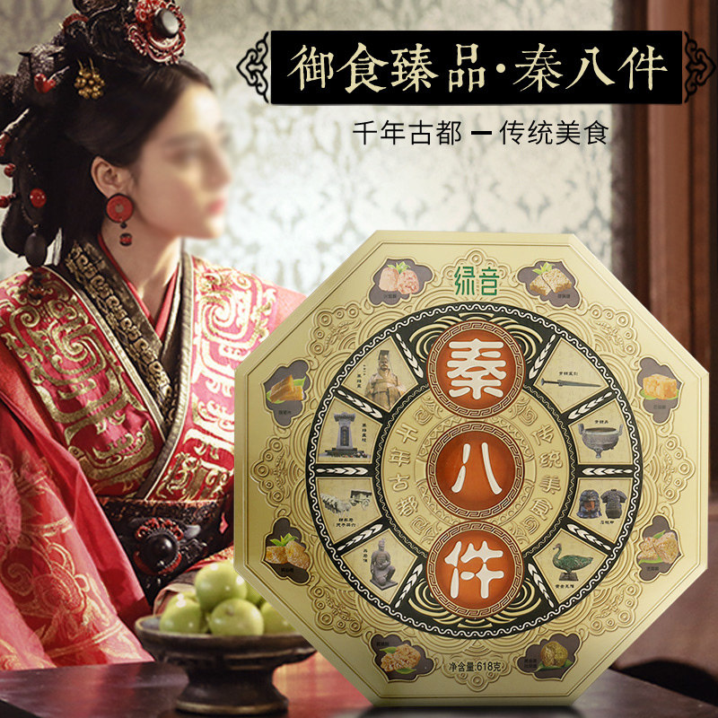 Gift box gift box 618g Qin eight pieces Xi'an specialty Shaanxi snack snack pastry handmade tradition