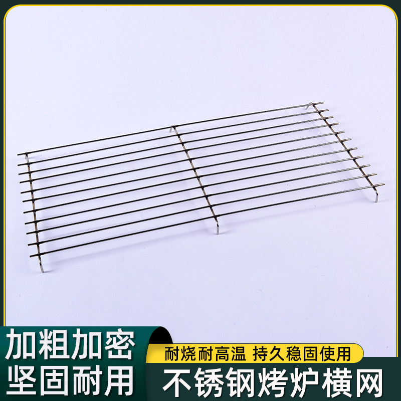 Barbecue Mesh Stainless Steel Horizontal Mesh Stainless Steel Mesh Sheet Outdoor Barbecue Accessories Oven Mesh Meats Mesh single sheet Network-Taobao