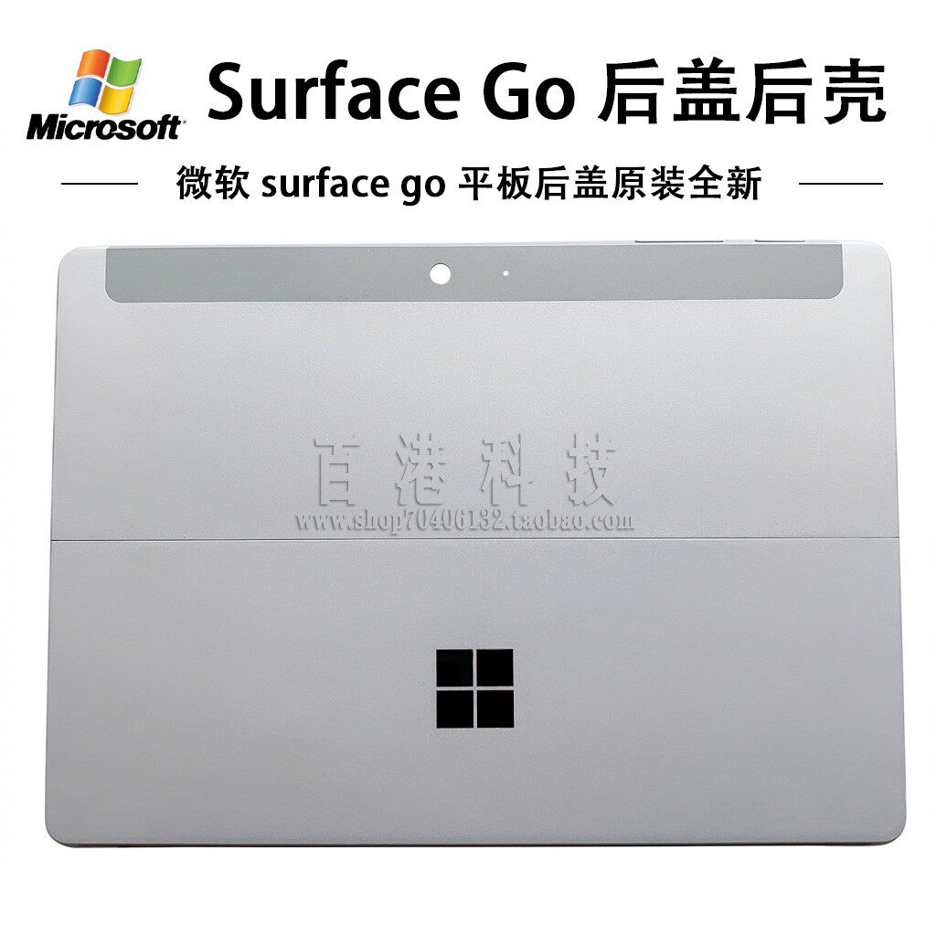 Microsoft surface go1 2 generation flat rear cover rear shell 1824 1926 bracket rim rear cover bottom cover shell
