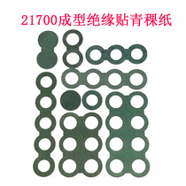 21700 HIGHLAND BARLEY PAPER SINGLE SECTION MULTI-SECTION LITHIUM BATTERY INSULATION PAD WITH BACK GLUE INSULATION PAPER SINGLE SIDE WITH ADHESIVE SPACER