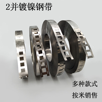 2 and 18650 lithium battery pack nickel plated steel strip SPCC connection piece two parallel nickel sheet welding nickel plated strip for sale by meter