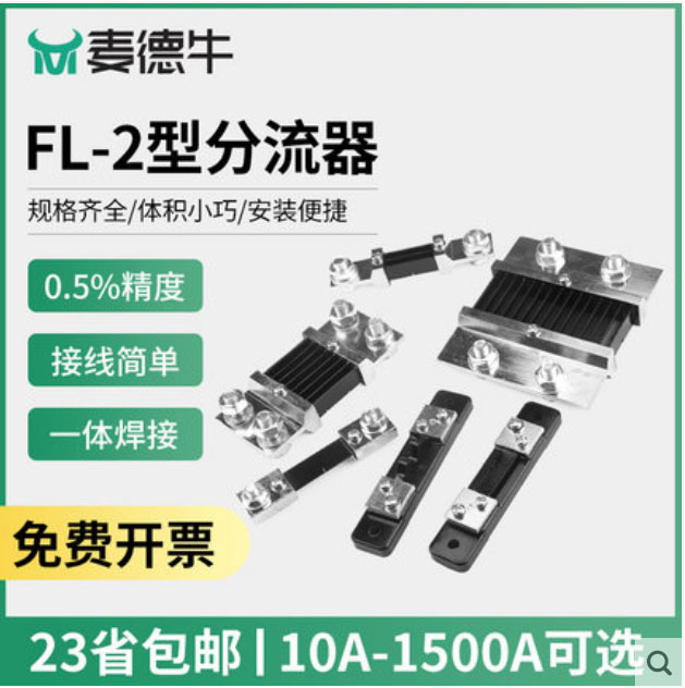 Med Bull DC Diverter FL-2 Current Table 75MV 10A20A40A75A200A300A50mV