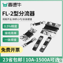 McDercow DC splitter FL-2 Current meter 75MV 10A20A40A75A100A200A300A50mV