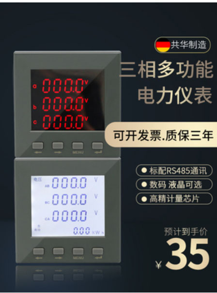 Conghua three-phase multifunction power meter digital liquid crystal display GH194 current voltage number display 485 Newsletter